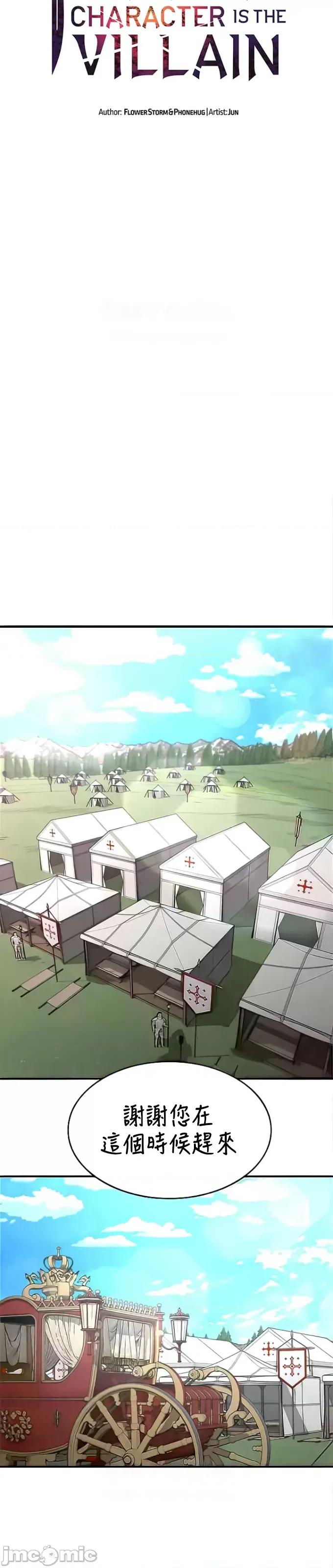醒來之後，變成黃遊反派！？ 黃油反派94 第4页