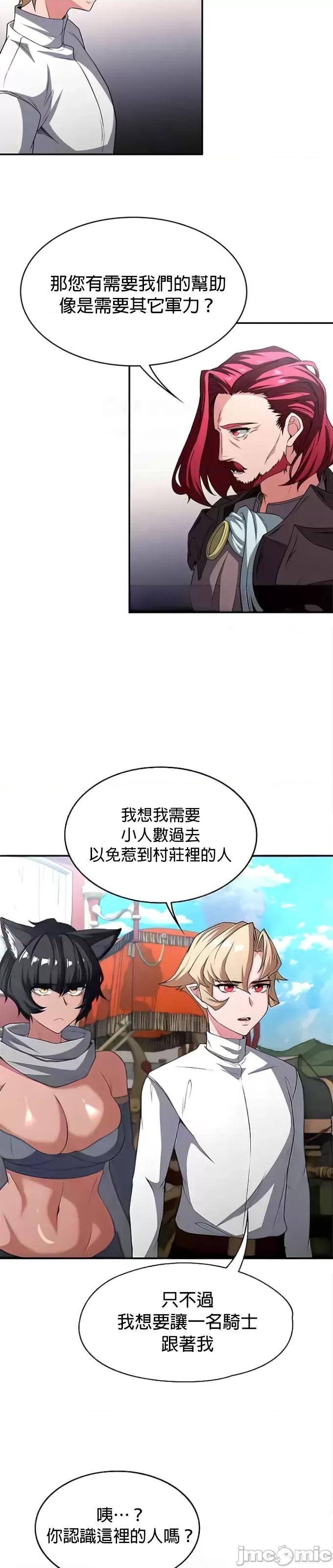醒來之後，變成黃遊反派！？ 黃油反派94 第11页