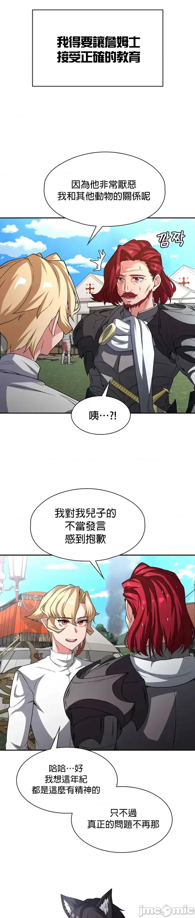 醒來之後，變成黃遊反派！？ 黃油反派94 第16页