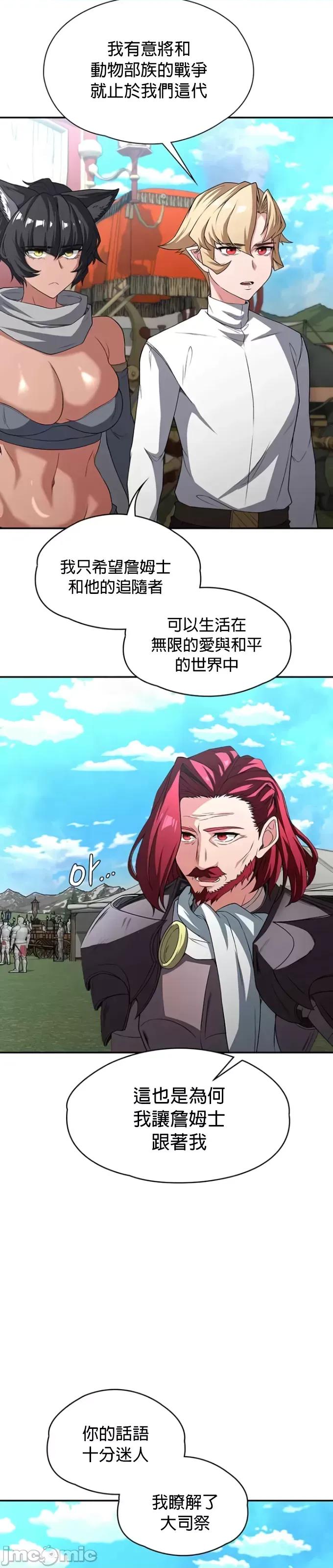 醒來之後，變成黃遊反派！？ 黃油反派94 第19页