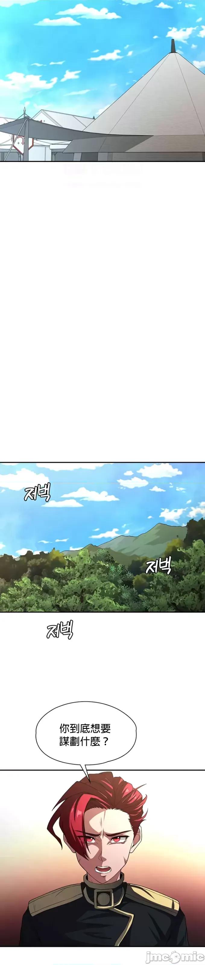 醒來之後，變成黃遊反派！？ 黃油反派94 第20页