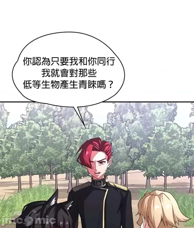 醒來之後，變成黃遊反派！？ 黃油反派94 第21页
