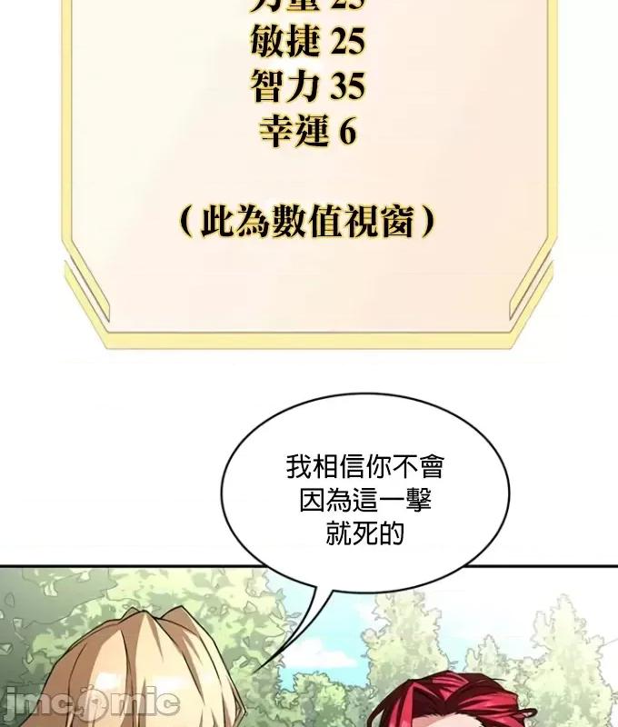 醒來之後，變成黃遊反派！？ 黃油反派94 第24页