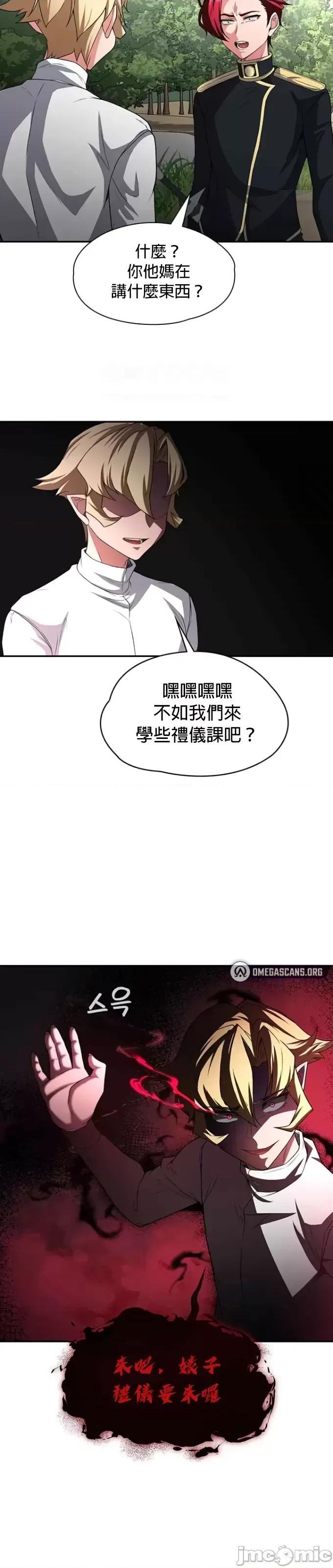 醒來之後，變成黃遊反派！？ 黃油反派94 第25页