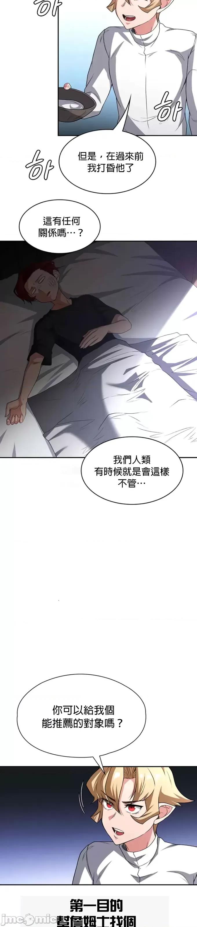 醒來之後，變成黃遊反派！？ 黃油反派94 第31页