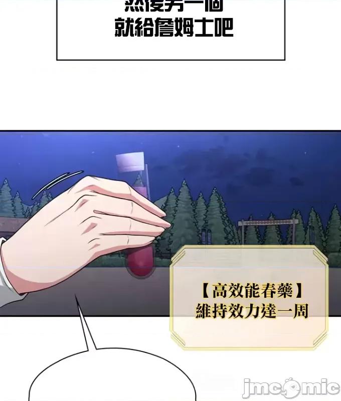 醒來之後，變成黃遊反派！？ 黃油反派94 第36页