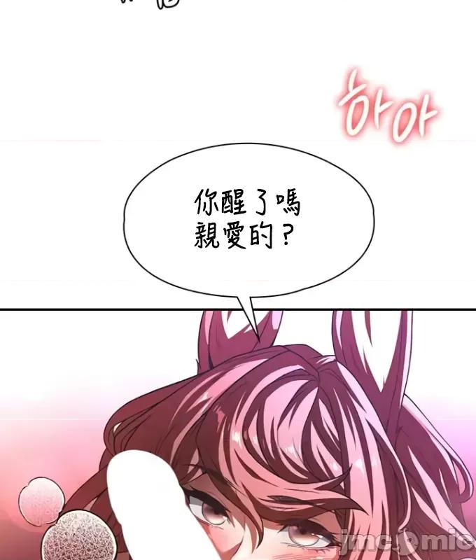 醒來之後，變成黃遊反派！？ 黃油反派94 第39页