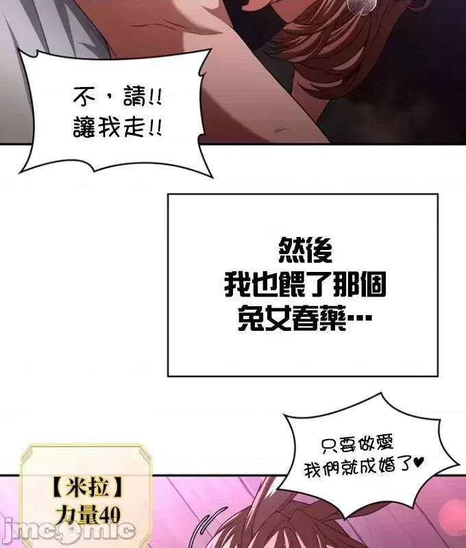 醒來之後，變成黃遊反派！？ 黃油反派94 第45页