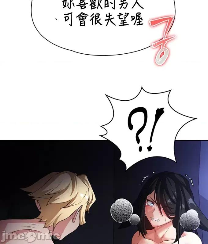 醒來之後，變成黃遊反派！？ 黃油反派95 第24页