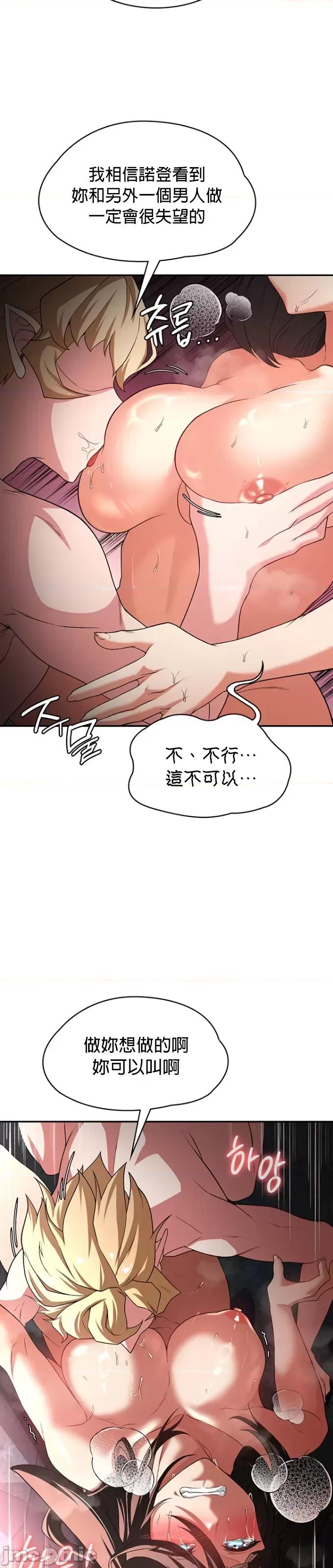 醒來之後，變成黃遊反派！？ 黃油反派95 第28页