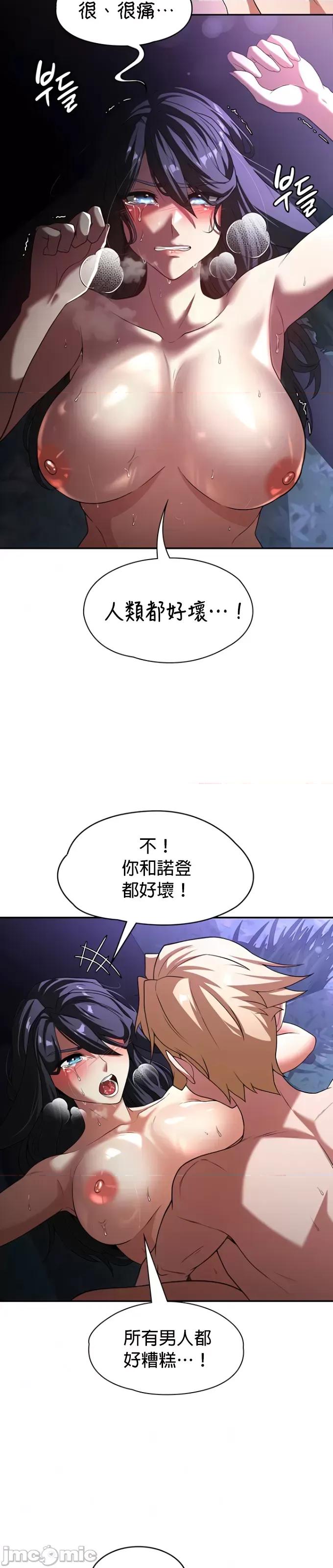 醒來之後，變成黃遊反派！？ 黃油反派96 第8页