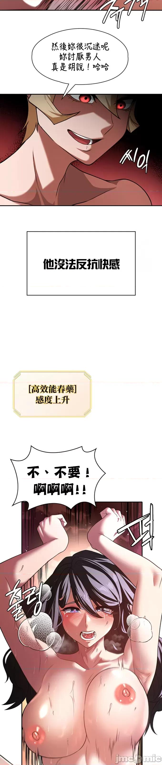 醒來之後，變成黃遊反派！？ 黃油反派96 第19页
