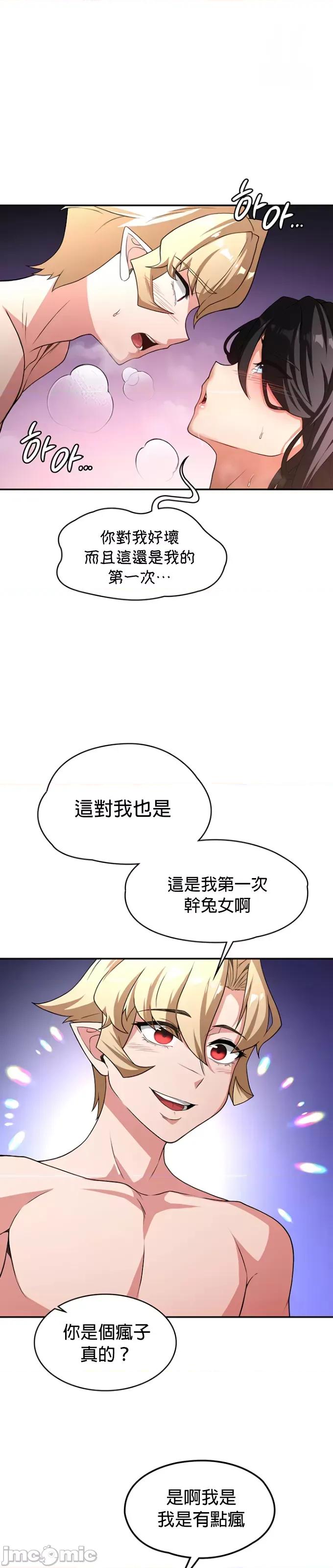 醒來之後，變成黃遊反派！？ 黃油反派96 第31页