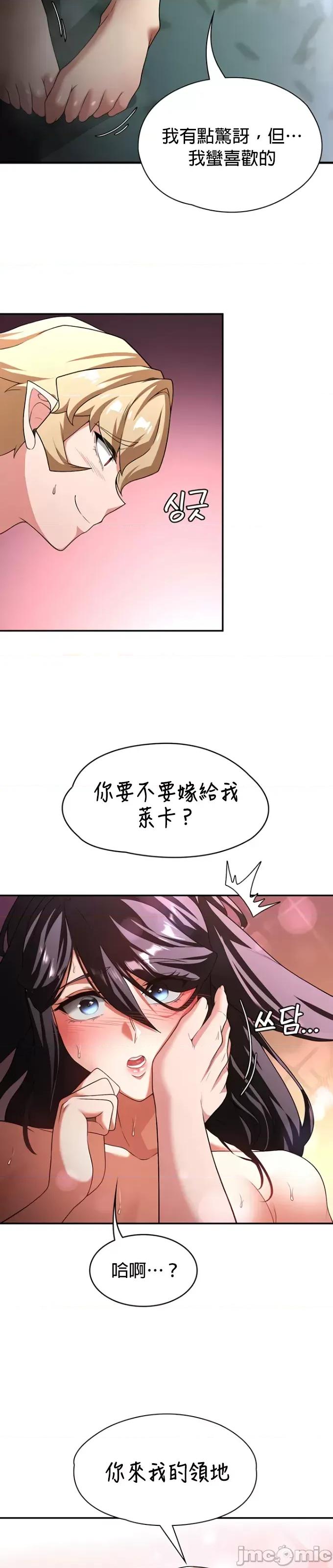 醒來之後，變成黃遊反派！？ 黃油反派96 第34页