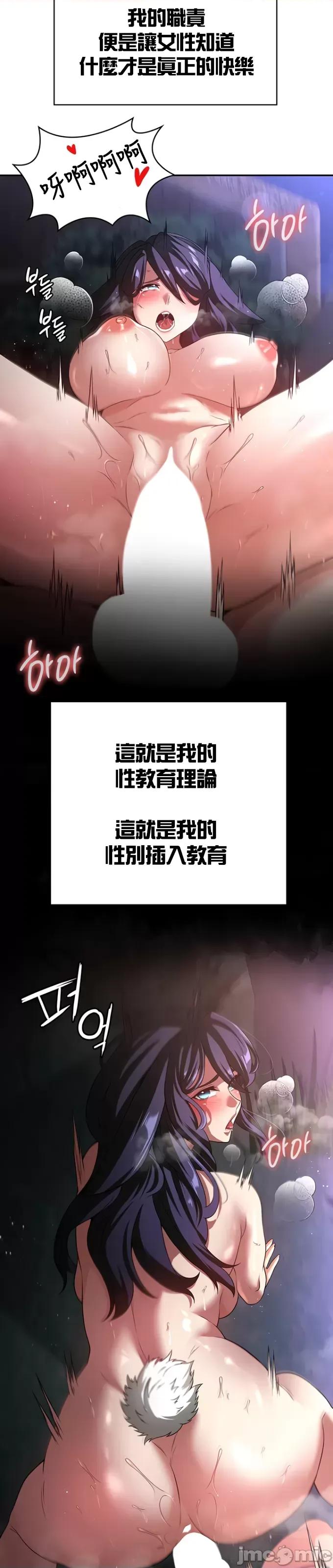 醒來之後，變成黃遊反派！？ 黃油反派96 第37页