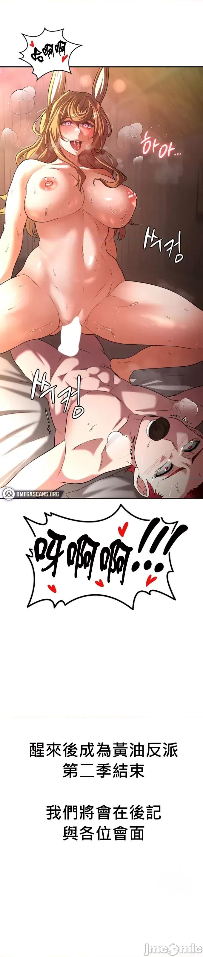 醒來之後，變成黃遊反派！？ 黃油反派96 第41页