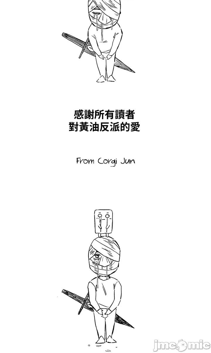 醒來之後，變成黃遊反派！？ 黃油反派 後記 第10页
