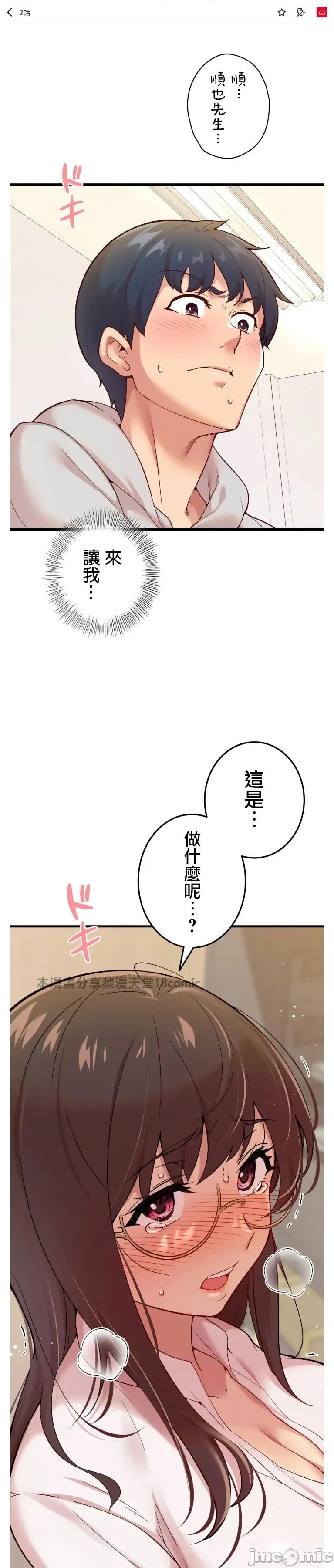 用最强手机软件让那女孩对我如命是从!? 用最强手机软件让那女孩对我如命是从!? 02 第1页