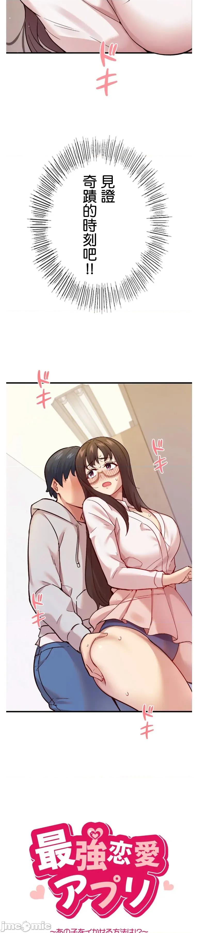 用最强手机软件让那女孩对我如命是从!? 用最强手机软件让那女孩对我如命是从!? 02 第2页