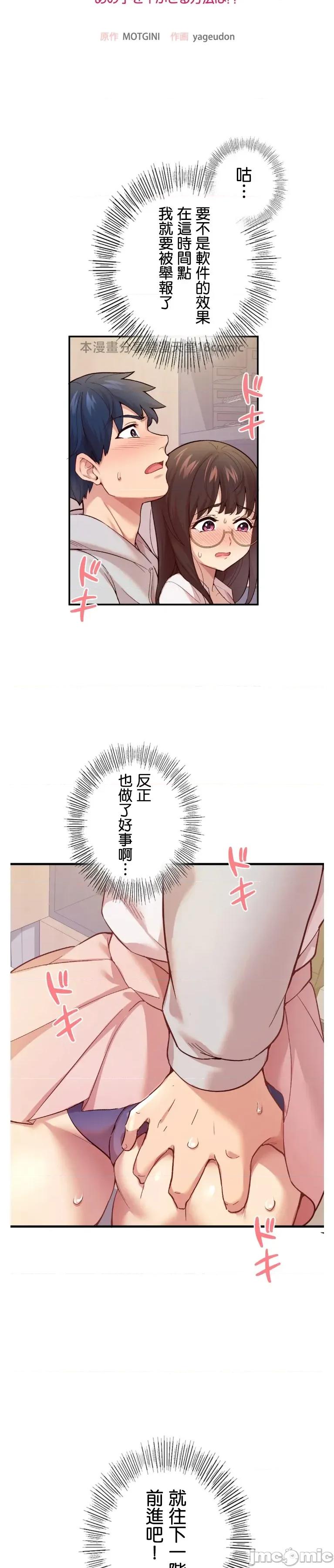 用最强手机软件让那女孩对我如命是从!? 用最强手机软件让那女孩对我如命是从!? 02 第3页