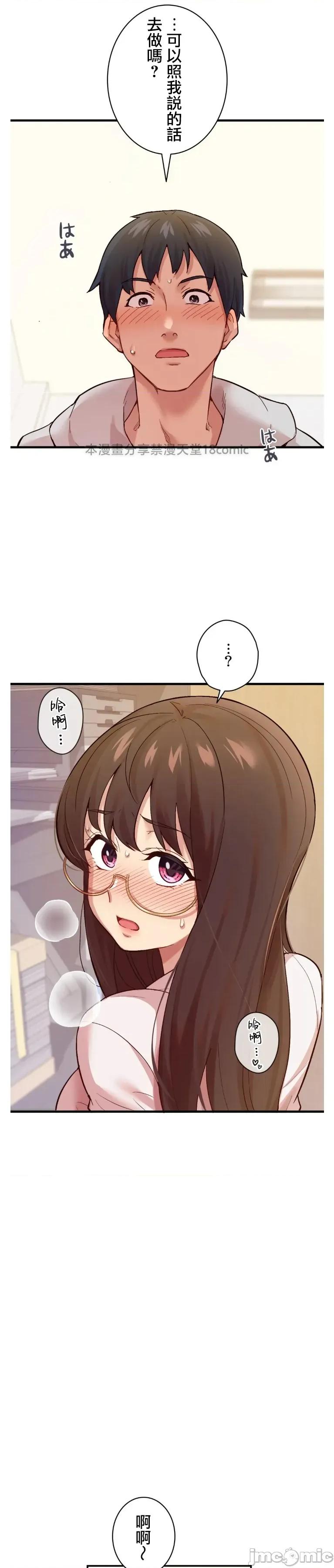用最强手机软件让那女孩对我如命是从!? 用最强手机软件让那女孩对我如命是从!? 02 第11页