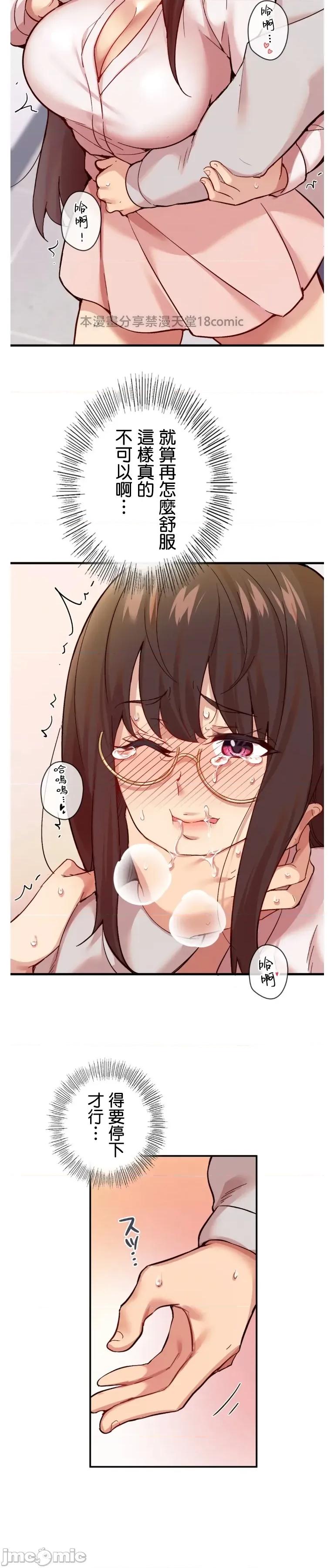 用最强手机软件让那女孩对我如命是从!? 用最强手机软件让那女孩对我如命是从!? 02 第19页
