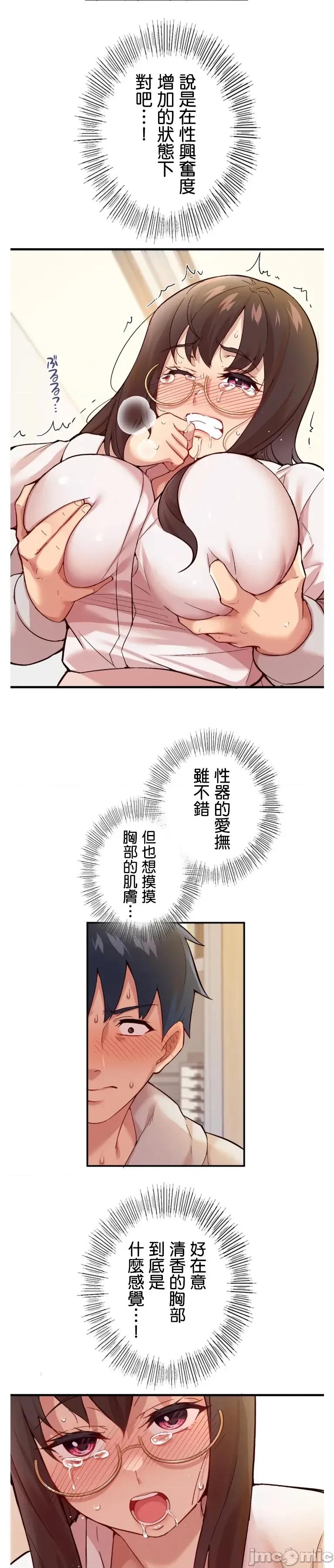 用最强手机软件让那女孩对我如命是从!? 用最强手机软件让那女孩对我如命是从!? 02 第21页