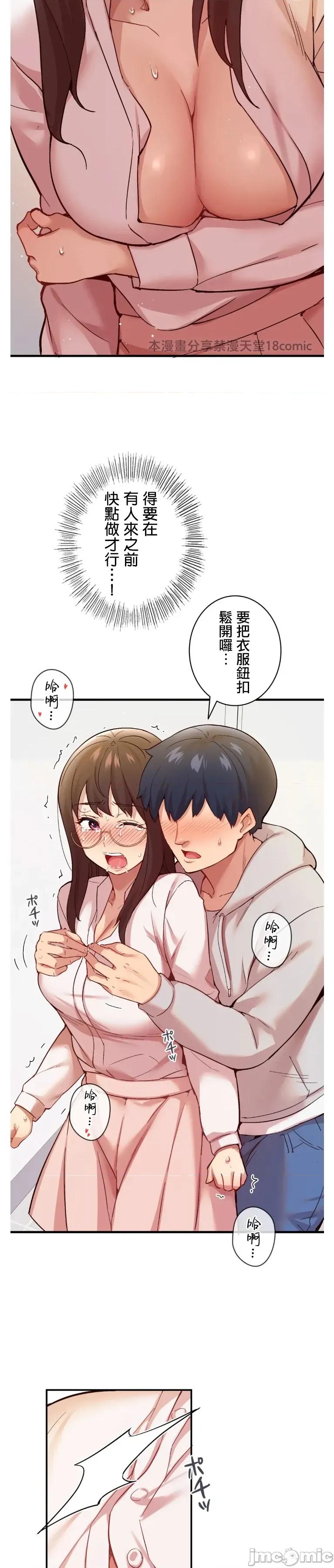 用最强手机软件让那女孩对我如命是从!? 用最强手机软件让那女孩对我如命是从!? 02 第22页