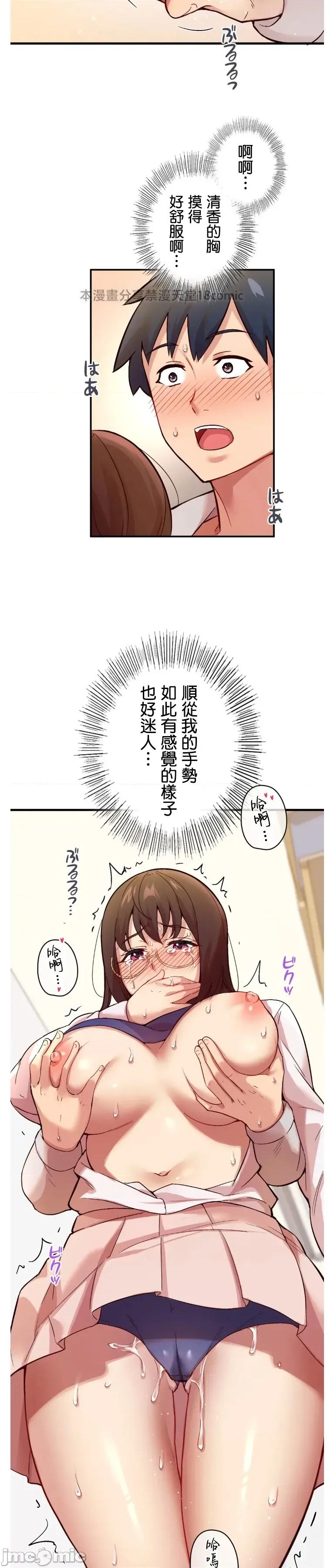 用最强手机软件让那女孩对我如命是从!? 用最强手机软件让那女孩对我如命是从!? 02 第27页