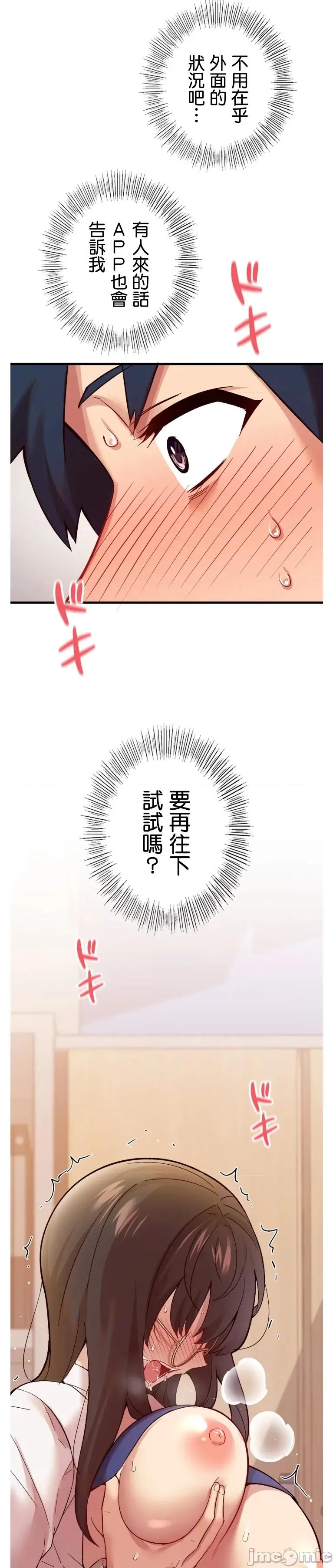 用最强手机软件让那女孩对我如命是从!? 用最强手机软件让那女孩对我如命是从!? 02 第36页