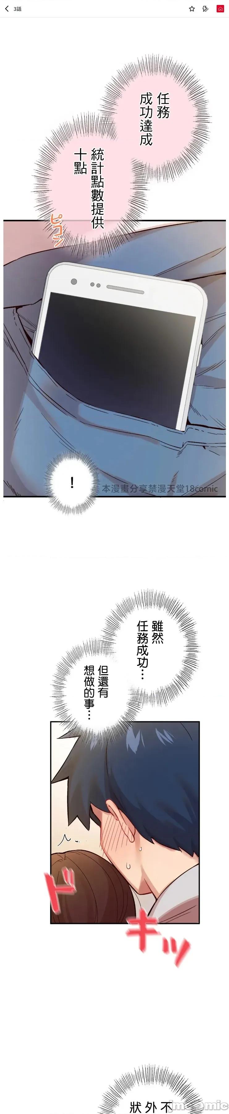 用最强手机软件让那女孩对我如命是从!? 用最强手机软件让那女孩对我如命是从!? 03 第1页