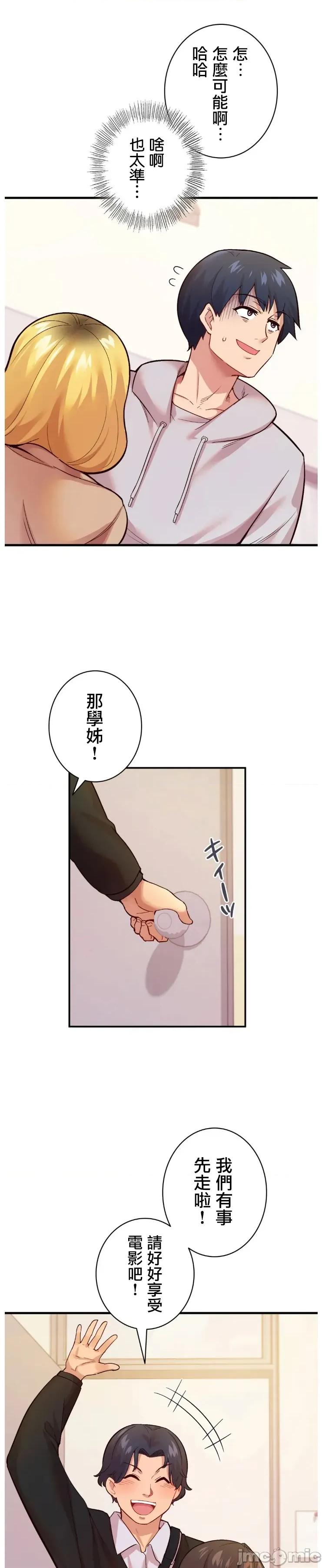 用最强手机软件让那女孩对我如命是从!? 用最强手机软件让那女孩对我如命是从!? 03 第14页