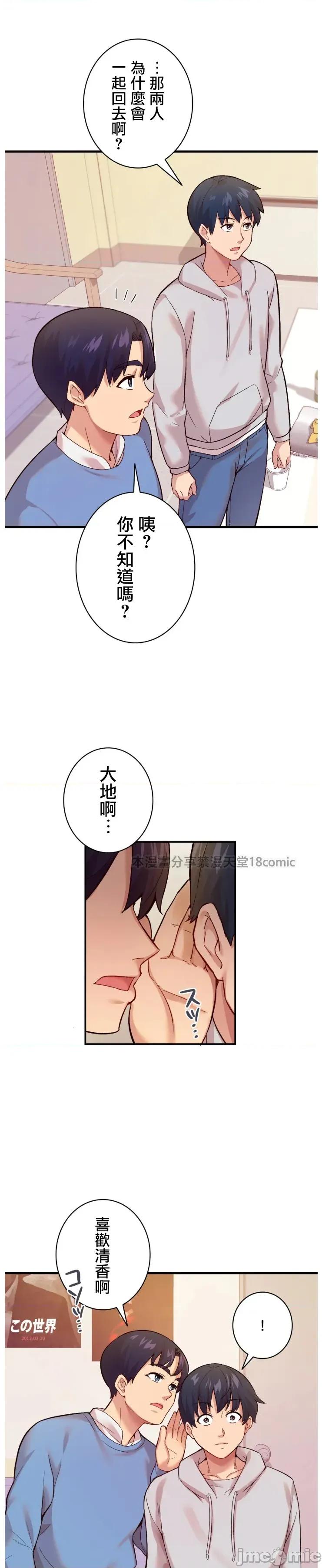 用最强手机软件让那女孩对我如命是从!? 用最强手机软件让那女孩对我如命是从!? 03 第16页