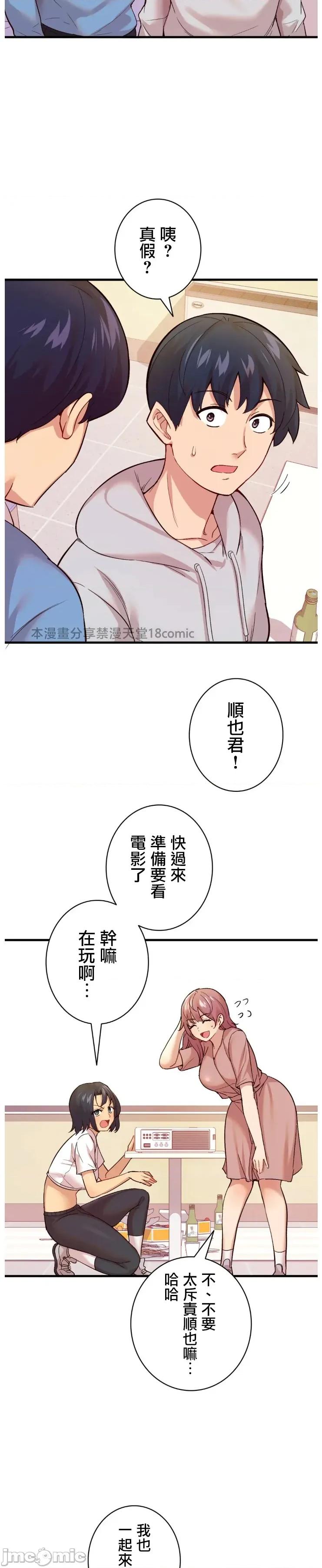 用最强手机软件让那女孩对我如命是从!? 用最强手机软件让那女孩对我如命是从!? 03 第17页