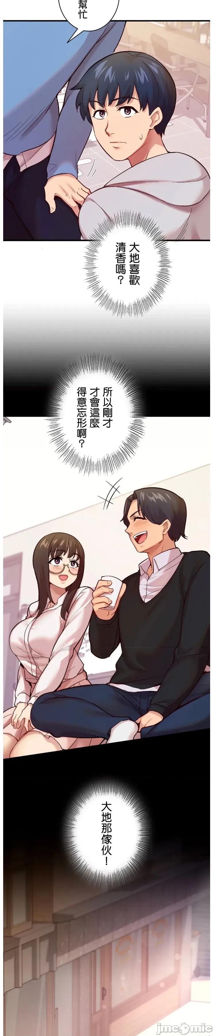 用最强手机软件让那女孩对我如命是从!? 用最强手机软件让那女孩对我如命是从!? 03 第18页
