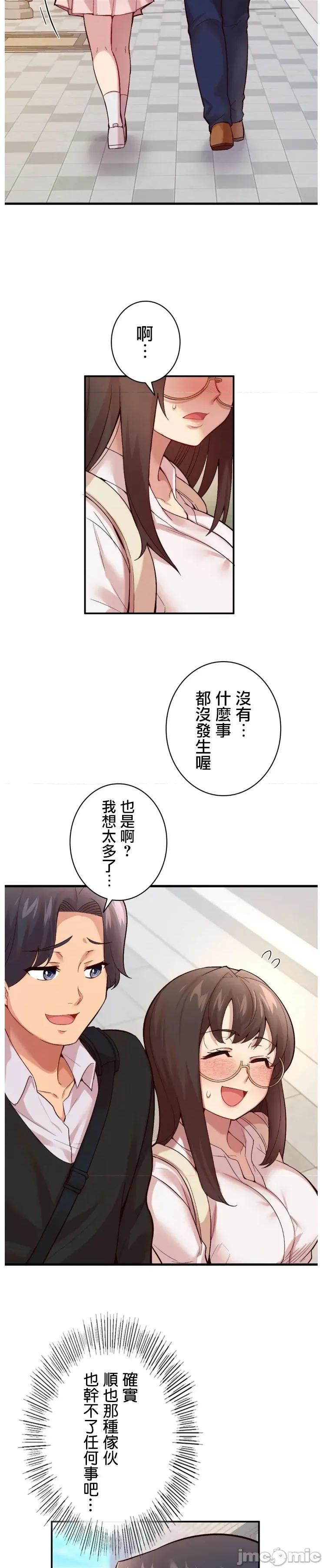 用最强手机软件让那女孩对我如命是从!? 用最强手机软件让那女孩对我如命是从!? 03 第21页