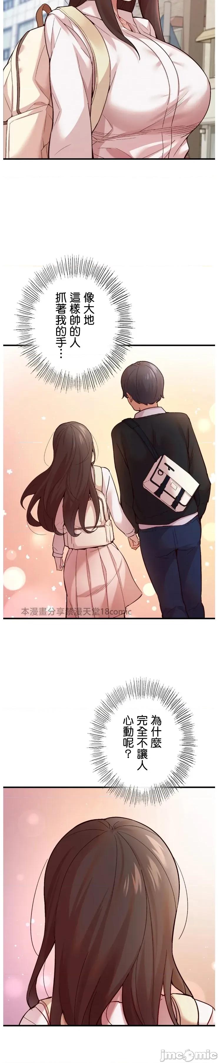 用最强手机软件让那女孩对我如命是从!? 用最强手机软件让那女孩对我如命是从!? 03 第25页