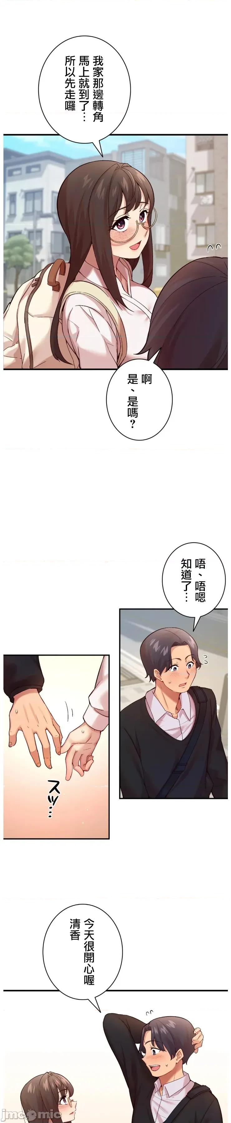 用最强手机软件让那女孩对我如命是从!? 用最强手机软件让那女孩对我如命是从!? 03 第26页
