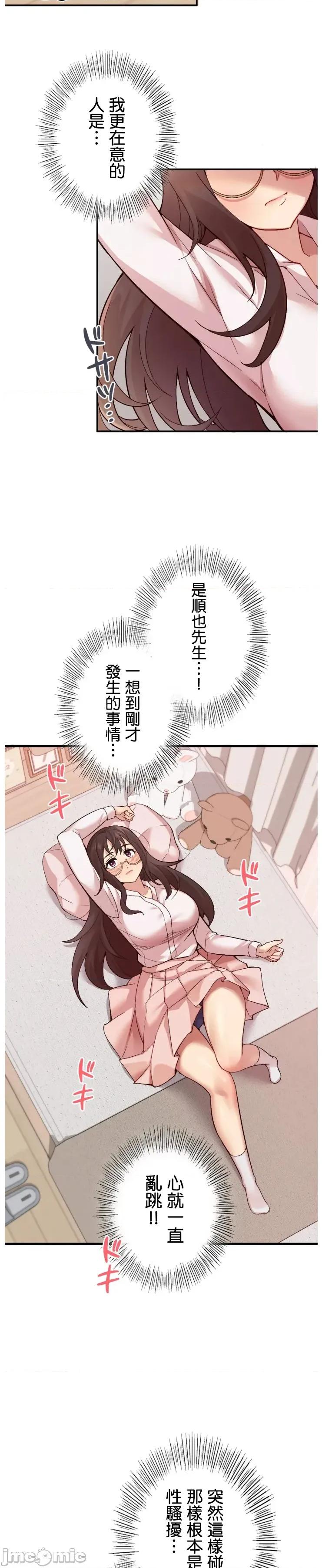 用最强手机软件让那女孩对我如命是从!? 用最强手机软件让那女孩对我如命是从!? 03 第29页