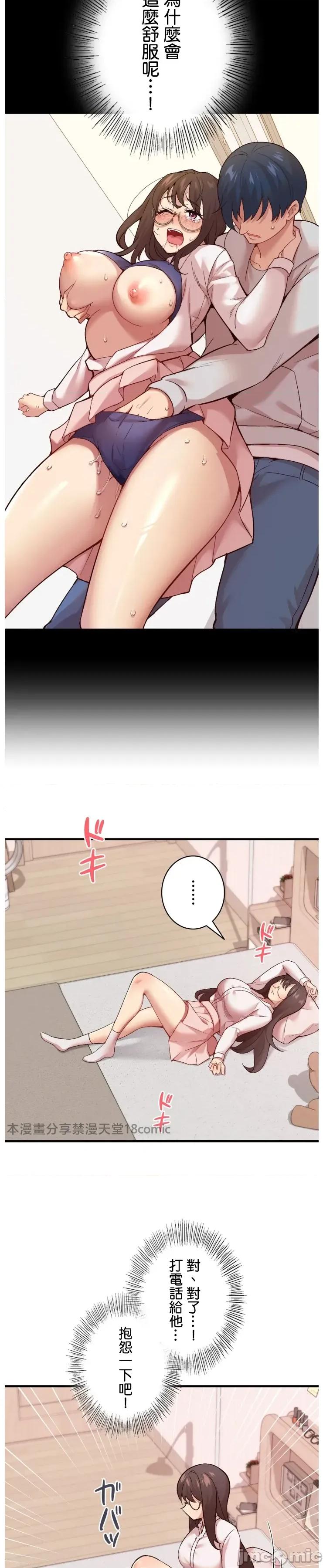 用最强手机软件让那女孩对我如命是从!? 用最强手机软件让那女孩对我如命是从!? 03 第31页