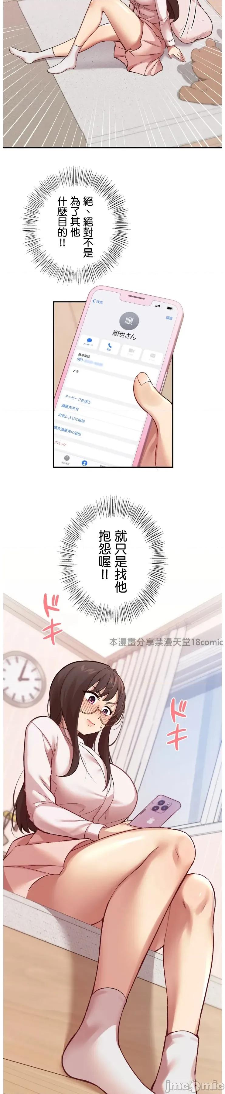 用最强手机软件让那女孩对我如命是从!? 用最强手机软件让那女孩对我如命是从!? 03 第32页