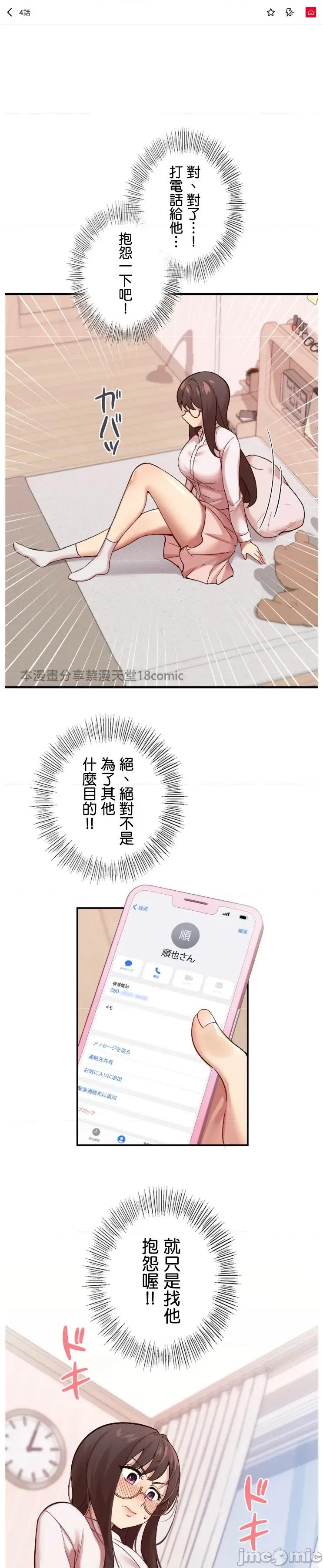 用最强手机软件让那女孩对我如命是从!? 用最强手机软件让那女孩对我如命是从!? 04 第1页