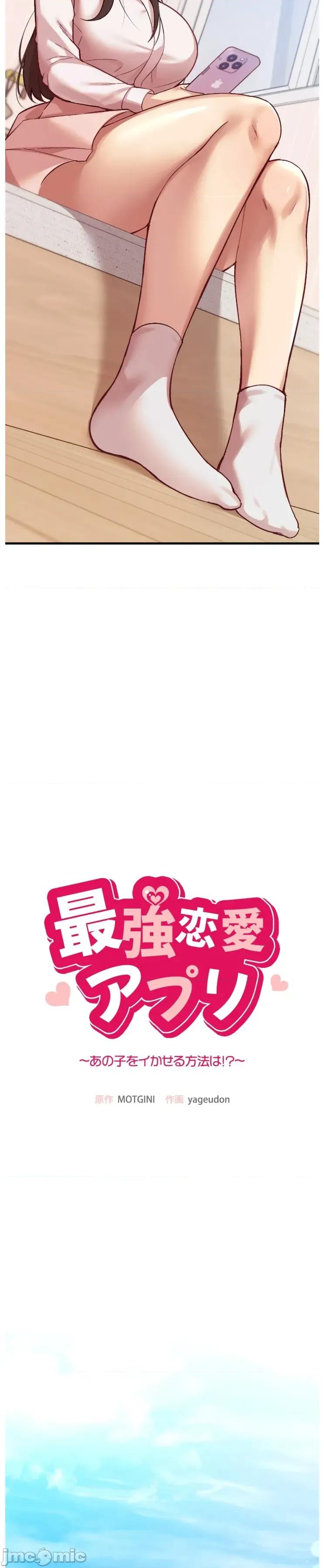 用最强手机软件让那女孩对我如命是从!? 用最强手机软件让那女孩对我如命是从!? 04 第2页