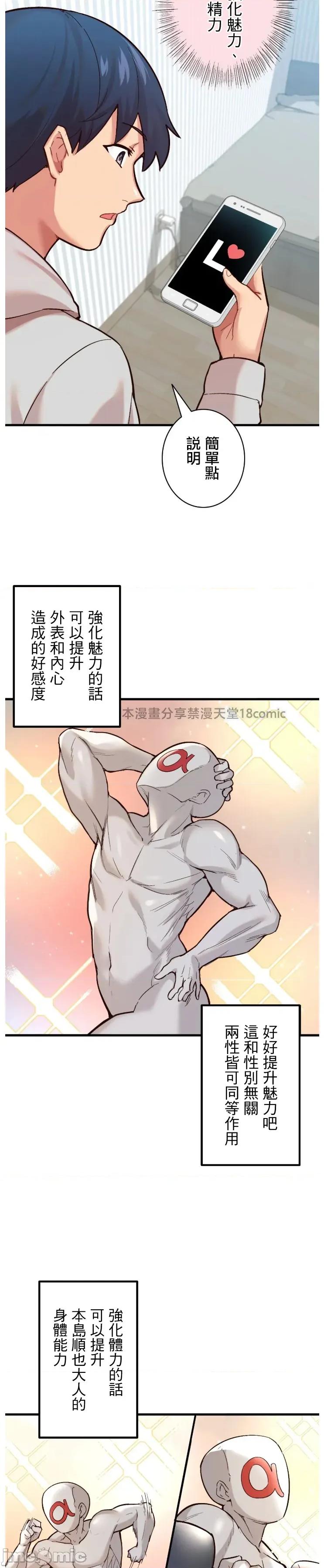 用最强手机软件让那女孩对我如命是从!? 用最强手机软件让那女孩对我如命是从!? 04 第4页