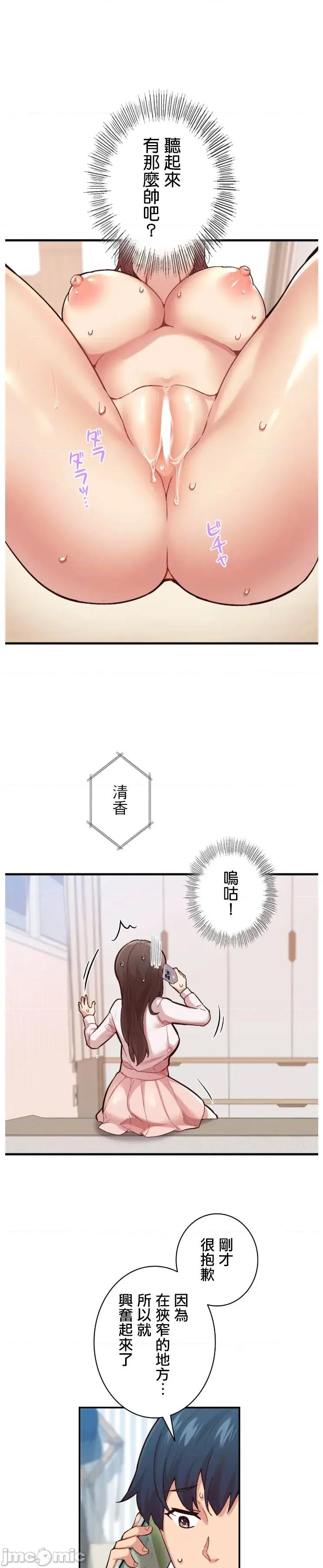 用最强手机软件让那女孩对我如命是从!? 用最强手机软件让那女孩对我如命是从!? 04 第13页