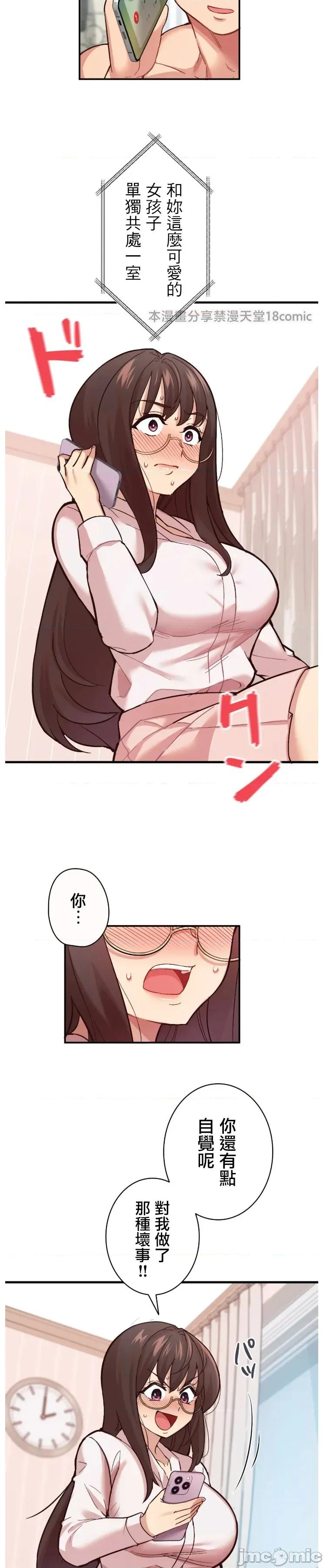 用最强手机软件让那女孩对我如命是从!? 用最强手机软件让那女孩对我如命是从!? 04 第14页
