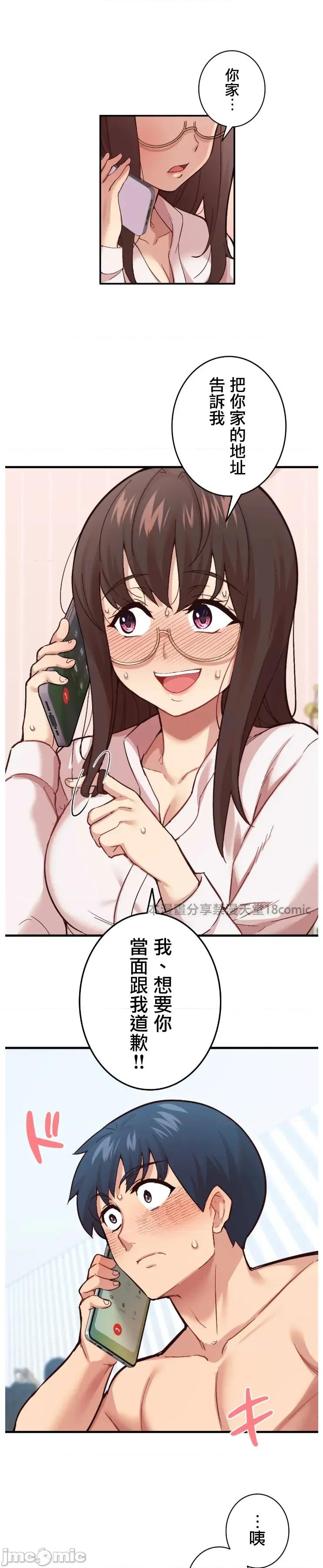 用最强手机软件让那女孩对我如命是从!? 用最强手机软件让那女孩对我如命是从!? 04 第16页