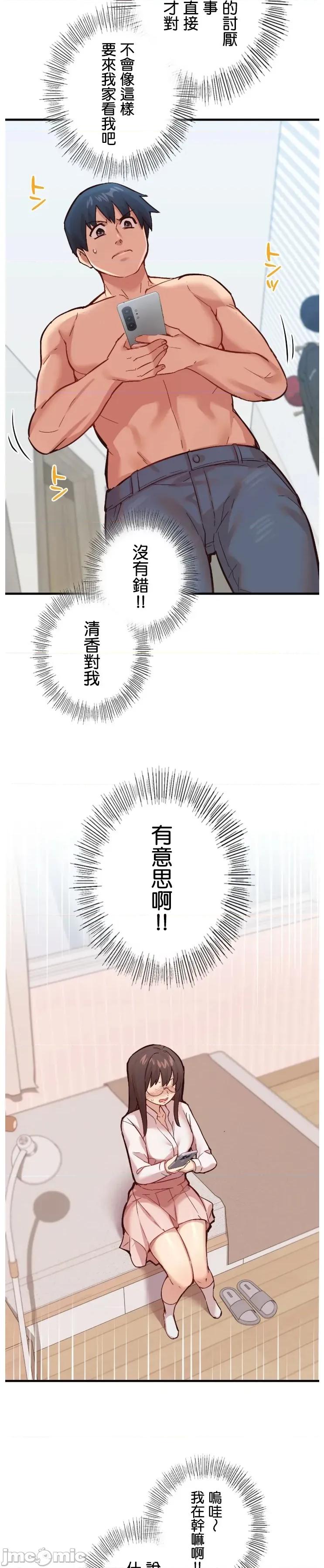 用最强手机软件让那女孩对我如命是从!? 用最强手机软件让那女孩对我如命是从!? 04 第18页
