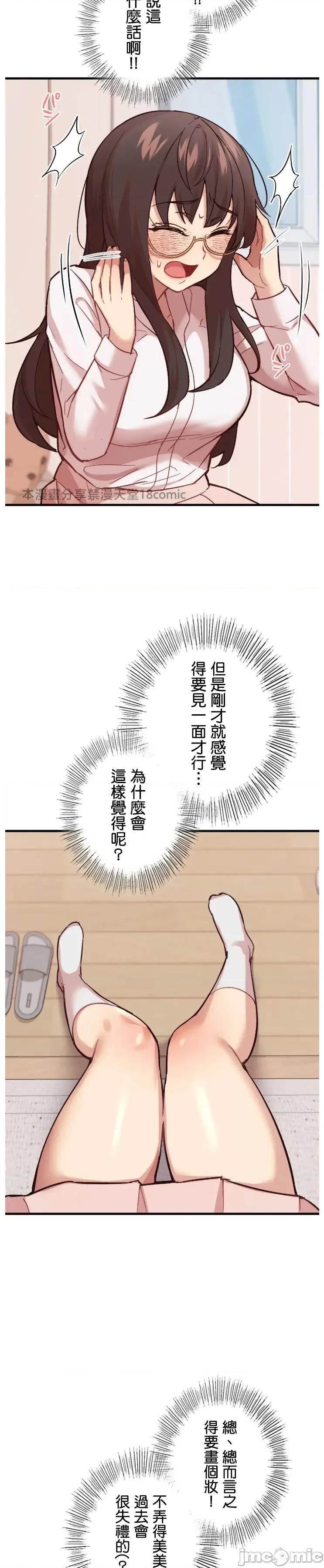 用最强手机软件让那女孩对我如命是从!? 用最强手机软件让那女孩对我如命是从!? 04 第19页
