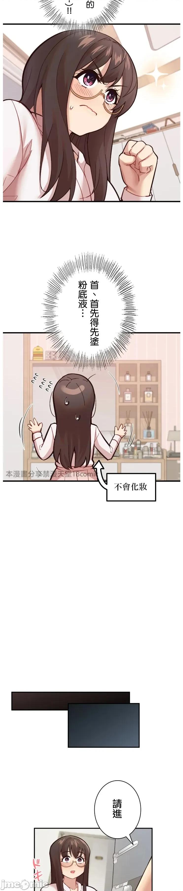 用最强手机软件让那女孩对我如命是从!? 用最强手机软件让那女孩对我如命是从!? 04 第20页